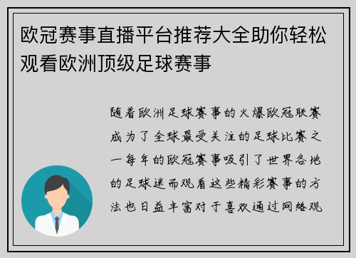 欧冠赛事直播平台推荐大全助你轻松观看欧洲顶级足球赛事