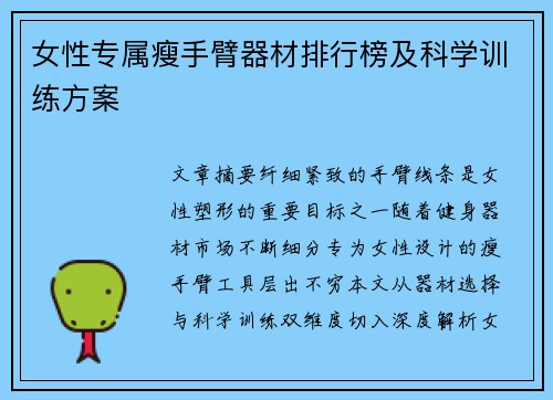 女性专属瘦手臂器材排行榜及科学训练方案